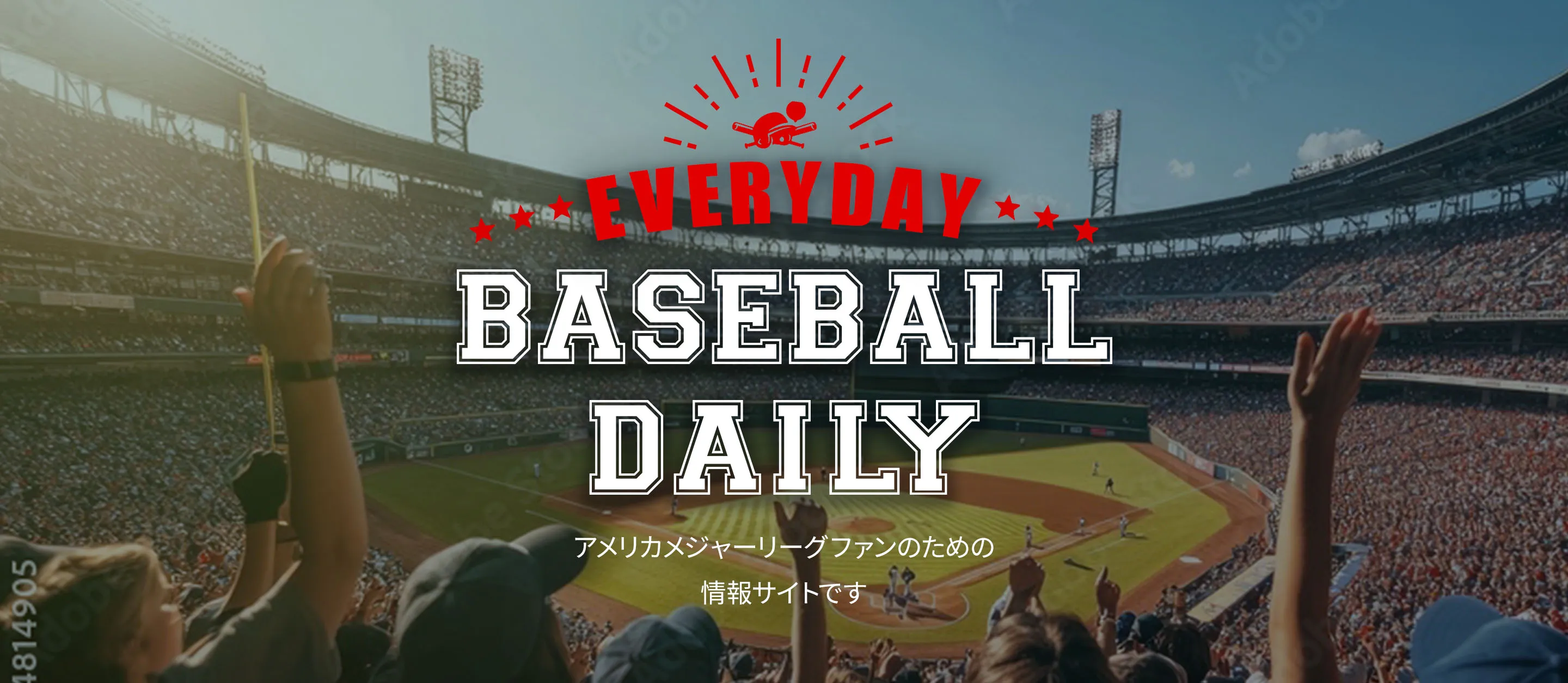 アメリカメジャーリーグファンのための
情報サイトです